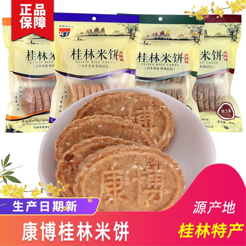 桂林特产康博荔浦香芋米饼300g/袋 传统糕点米饼好吃的零食特产