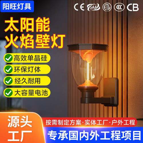 新款户外太阳能火焰壁灯别墅花园庭院感应灯火焰景观家用柱头灯