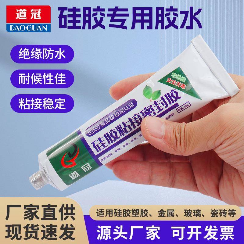 硅胶胶水硅胶粘硅胶玻璃金属透明软性耐高温快干防水密封胶道冠牌
