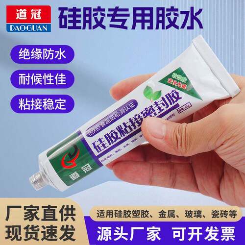硅胶胶水硅胶粘硅胶玻璃金属透明软性耐高温快干防水密封胶道冠牌