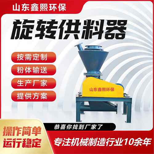 旋转供料器粉煤灰水泥输送旋转供料器气力输送不锈钢旋转供料器