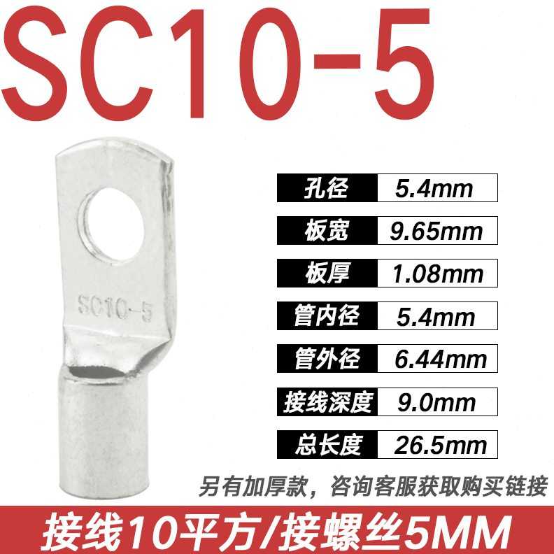 /5銅接頭10窺6/8-SC/口銅線耳12SC短線平/壓方鼻1010/4鼻接線端子