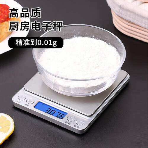 克称电子秤厨房秤烘焙高精度克数食物秤家用商用小型精准电子称重