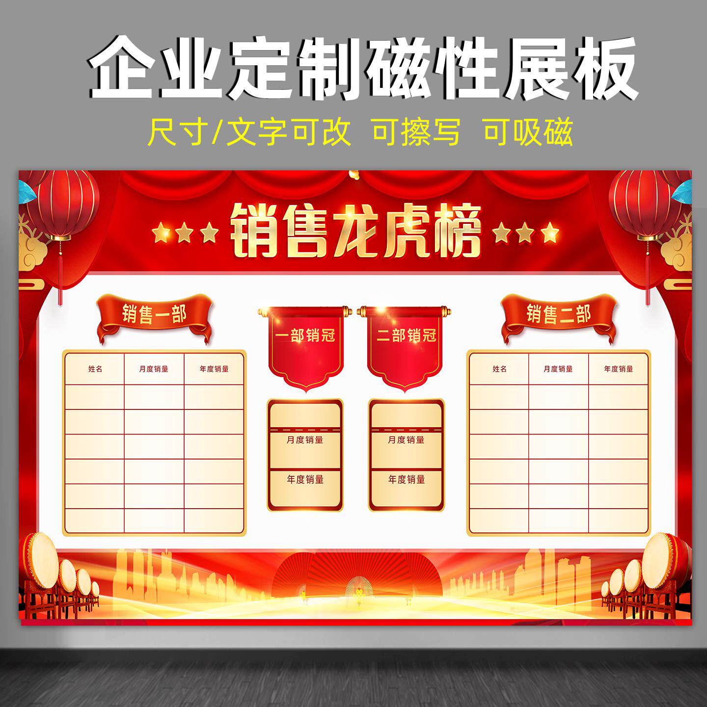 定制磁性软白板可擦写龙虎榜英雄荣誉榜销售业绩榜展示板企业文化