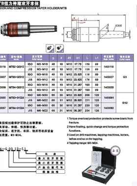 莫氏扭力伸缩攻牙本体MT2-G0312(攻牙范围国标M3-M16日标M3-M12)