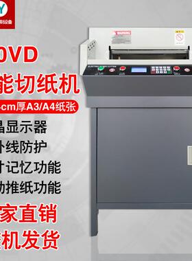 450VD切纸机电动多功能重型a4a纸张书本裁纸机全自动智能切纸机