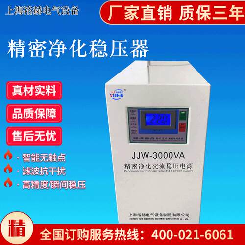 单相精密净化稳压器JJW-3KVA实验设备精密仪器交流稳压电源