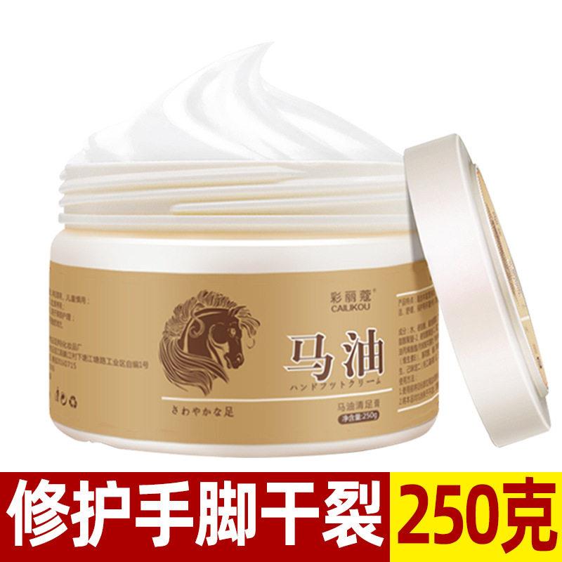 马油清足膏干裂霜 脚后跟干裂手足开裂口 龟裂脱皮防裂膏250ml
