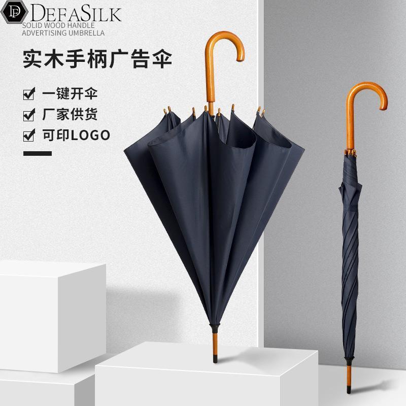 新款自动雨伞大量商务礼品广告伞木柄刻字长柄伞晴雨两用高尔夫伞