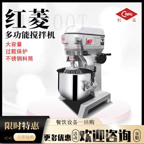 红菱B30/40/50/60型商用搅拌机蛋糕厨师机搅面机打蛋鲜奶奶油机