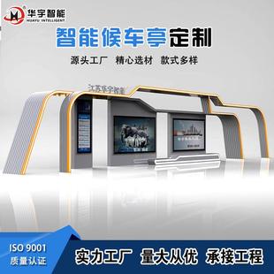 江苏候车现代交头站台亭候公车厅JOE广告显示屏站牌源工厂