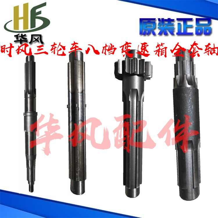 时风农用三轮车配件 后桥变速箱八档 离合器一轴/二/三/四轴 原厂