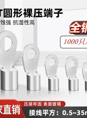 OT冷压接线端子铜线耳裸端子OT1/1.5/2.5/4/6/10-3/4/5/6/8/10/12