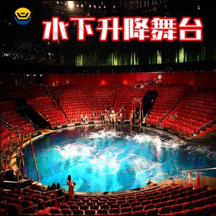 水下升降台大型舞台机械水上舞台升降机剧院水中电动液压升降舞台