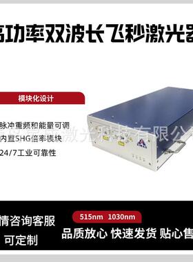 TCR-FS-1030-40高功率双波长飞秒激光器