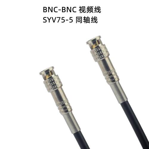 BNC高清监控同轴视频线无线麦克风话筒线Q9/SDI模拟摄像机延长线