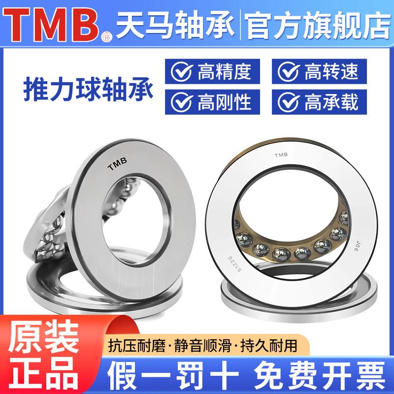 天马轴承TMB/平面推力球/51130/51132/51134/51136/51138/51140