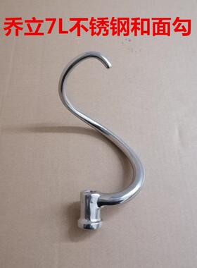 乔立厨师机7500/7600和面勾原装配件打蛋球搅拌拍搅拌桶7L搅拌球