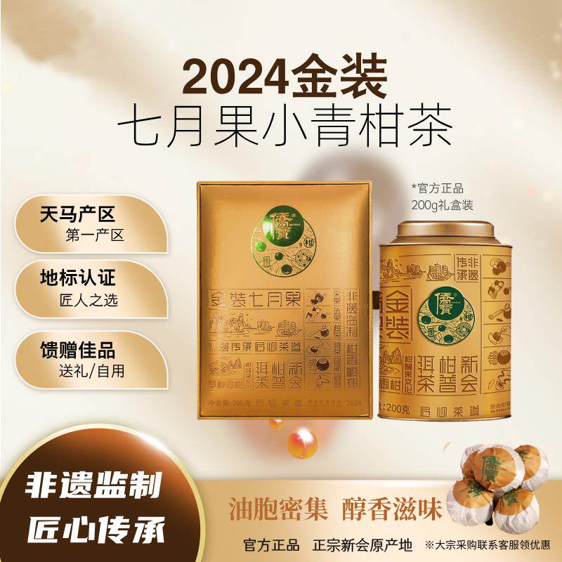 侨宝官方旗舰店2023年源味小青柑铁罐装普洱熟茶正宗生晒新会陈皮