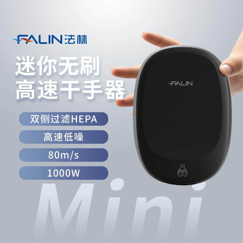 法林高速无刷干手器迷你烘手机小型烘手器商用外贸厂家2501