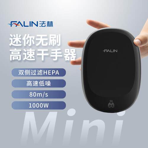 法林高速无刷干手器迷你烘手机小型烘手器商用外贸厂家2501