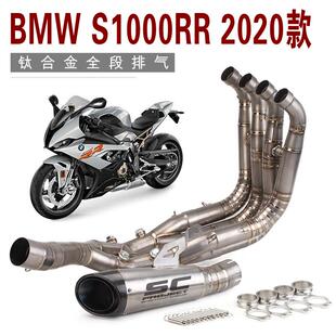BMW改装 2020年排气管前段后端 钛合金前段全段适用S1000RR新款
