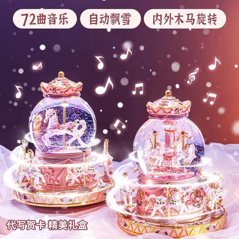 可旋转木马八音盒水晶球音乐盒女孩公主儿童2025新款生日礼物女童