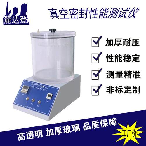 负压密封仪瓶罐药品包装袋泄漏检测仪气密性测试仪防漏负压检漏仪