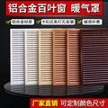 地暖检修口检修罩防尘罩百叶窗铝合金层格栅式百叶风口 暖气罩