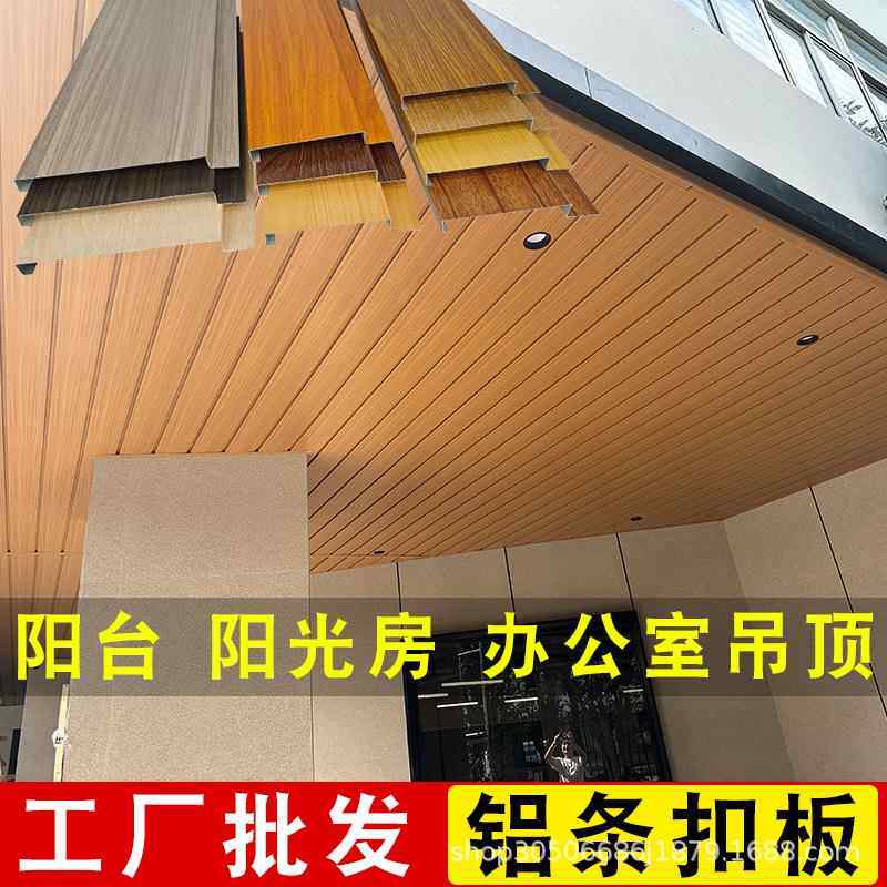 长条铝扣板制定集成吊顶木纹厨房阳台阳光房卫生间餐厅铝合金天花