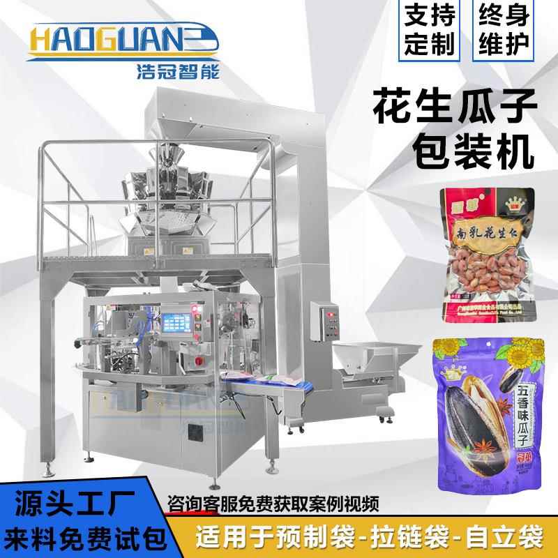 给袋式花生瓜子包装机葡萄干手抓包分装机红枣预制袋称重包装机