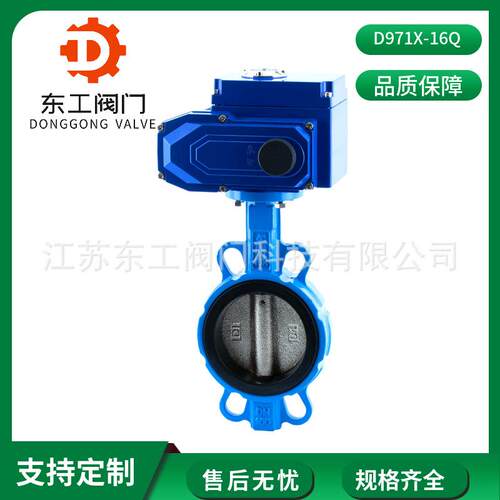 D971X-16QAX电动对夹式软密封蝶阀电动蝶阀球墨对夹式电动蝶阀