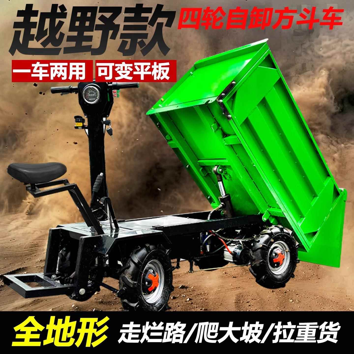 建筑工地四轮自电动手推车卸415翻斗车地沙砖农用果工园养拉殖拉