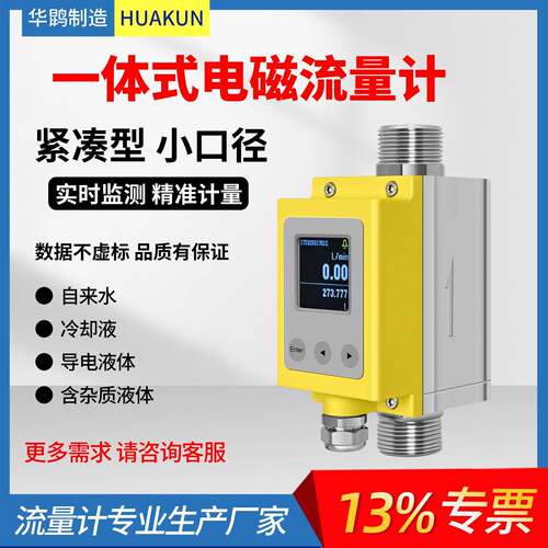 小口径不锈钢电磁流量计紧凑型小体积模拟量485无惧杂质设备配套