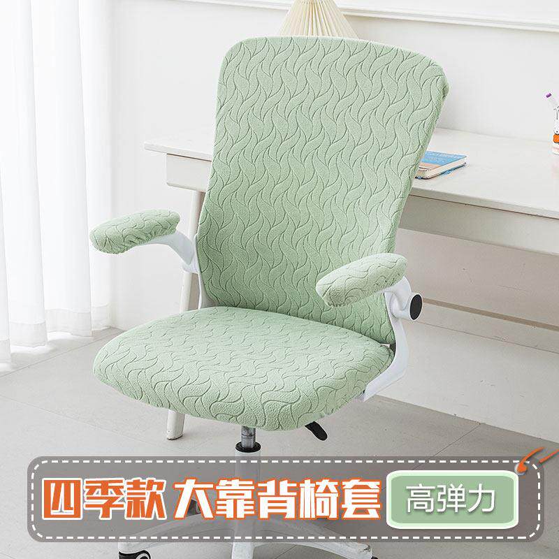 大靠背电脑椅子套罩升降办公椅套家用椅垫保护套通用人体工学椅套