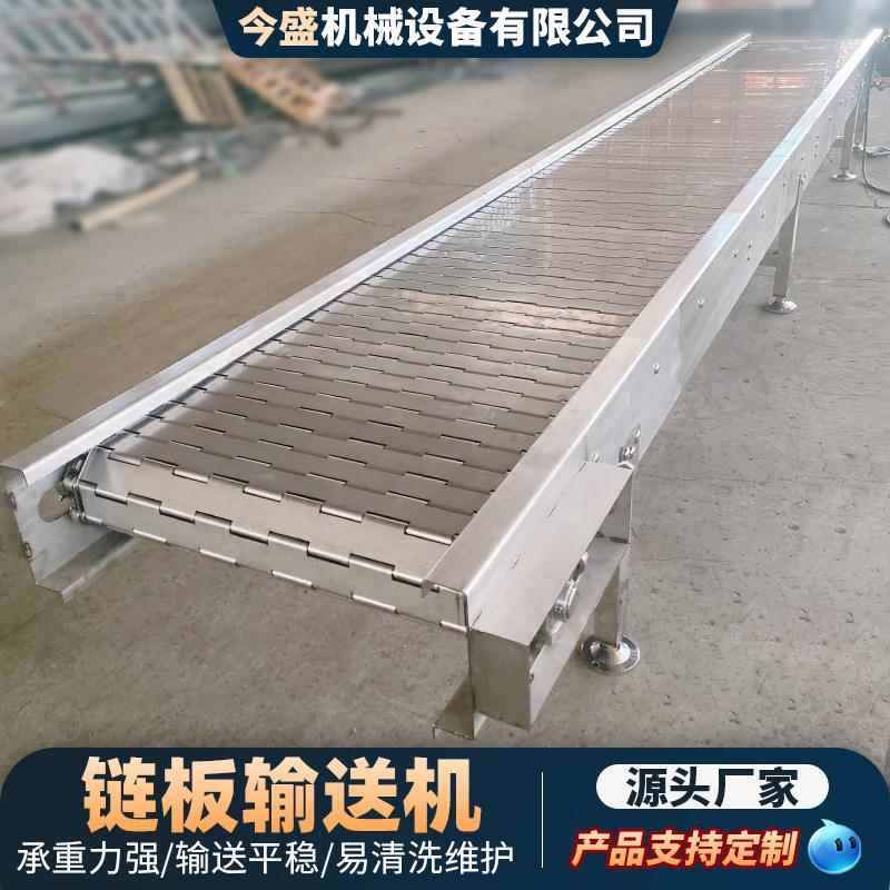 304不锈钢链板输送机工业生产传送带流水线货物运输扣板式传输机