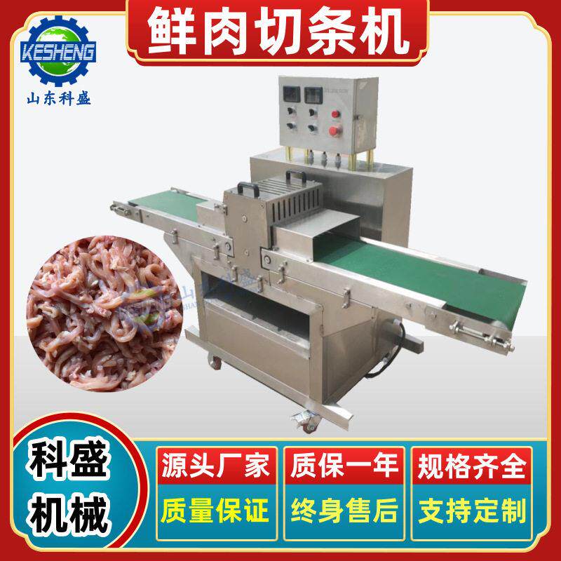 全自动连续鱿鱼切条机 鲜肉开条机 动物内脏切条片机