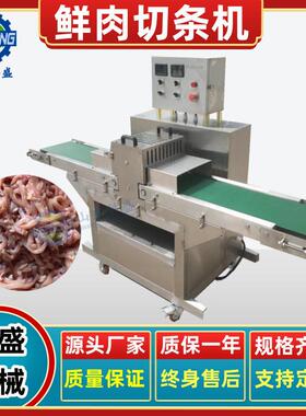 全自动连续鱿鱼切条机 鲜肉开条机 动物内脏切条片机
