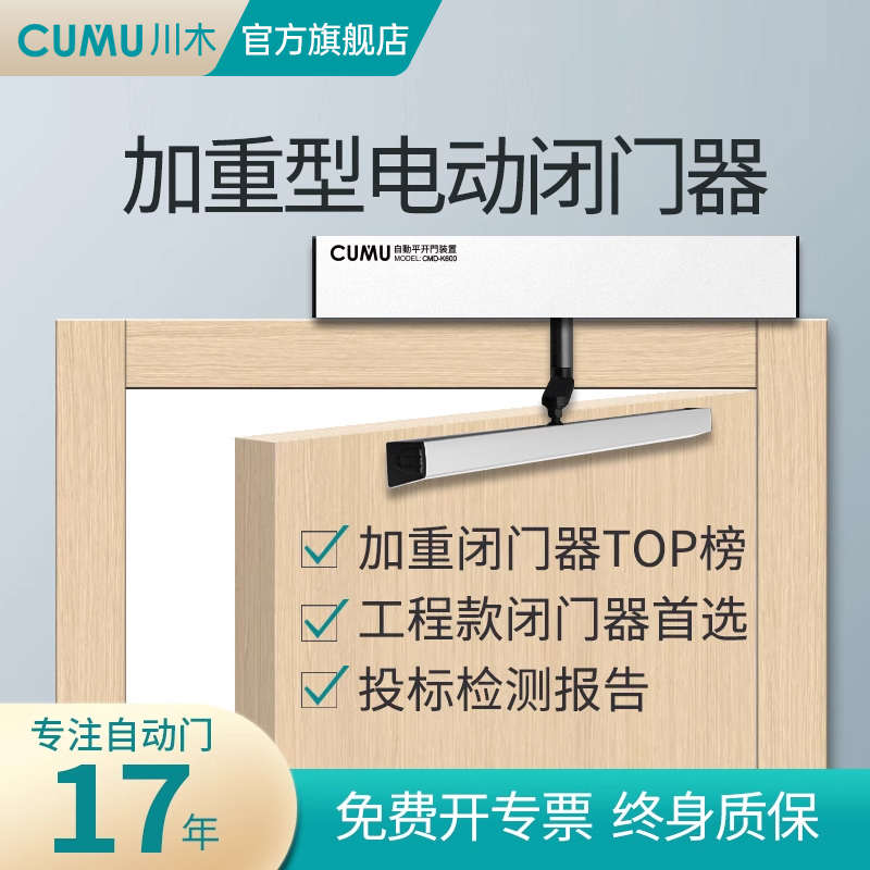 cumu电动闭门器自动开门机感应开门器关门器平开门机组电机全套