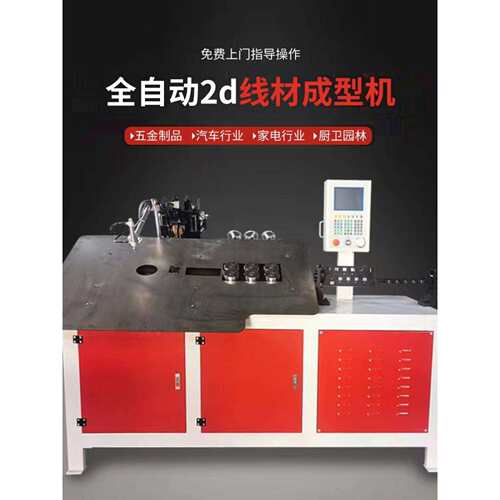 全自动2D成型机数控铁丝钢丝线材折弯机铁艺置物架弯框机厂家