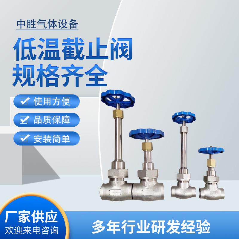现货低温截止阀低温阀不锈钢调压阀焊接长轴截止阀法兰低温阀