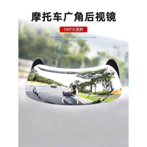 机车后照镜大视野超广角通用全视角盲区全景后视镜180度反光镜
