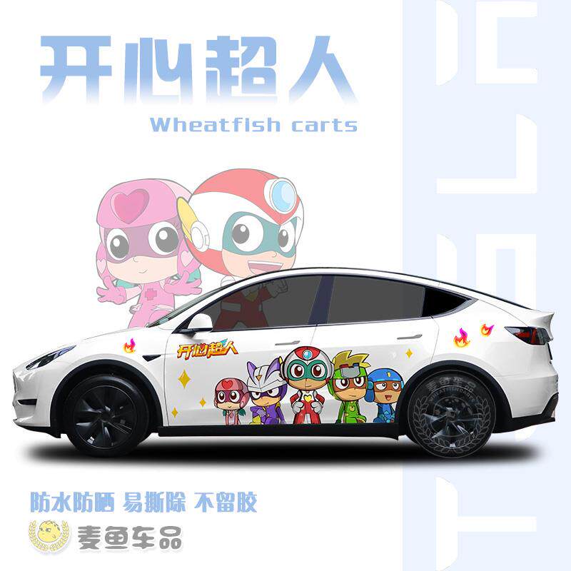 特斯拉ModelY开心超人车贴卡通拉花定制甜心花心超人汽车动漫贴纸