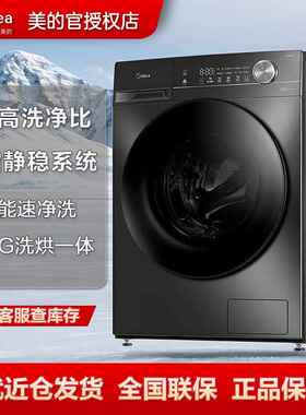 Mi.dea/美.的 MD100V36T洗衣机10公斤滚筒全自动家用带烘干洗烘一