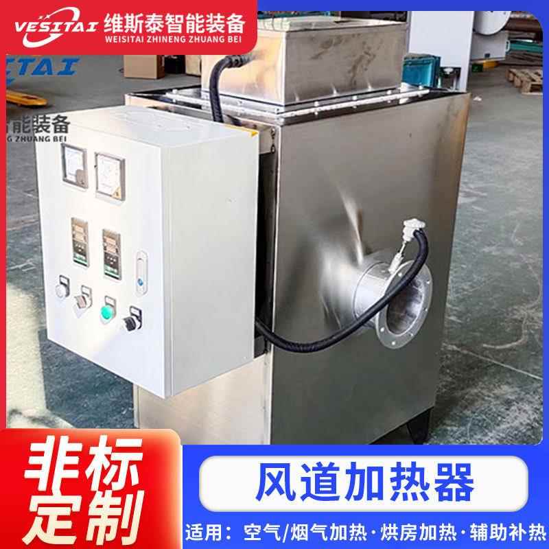 循环空气加热器风道加热器大功率矿井口巷道除冰升温电加热器