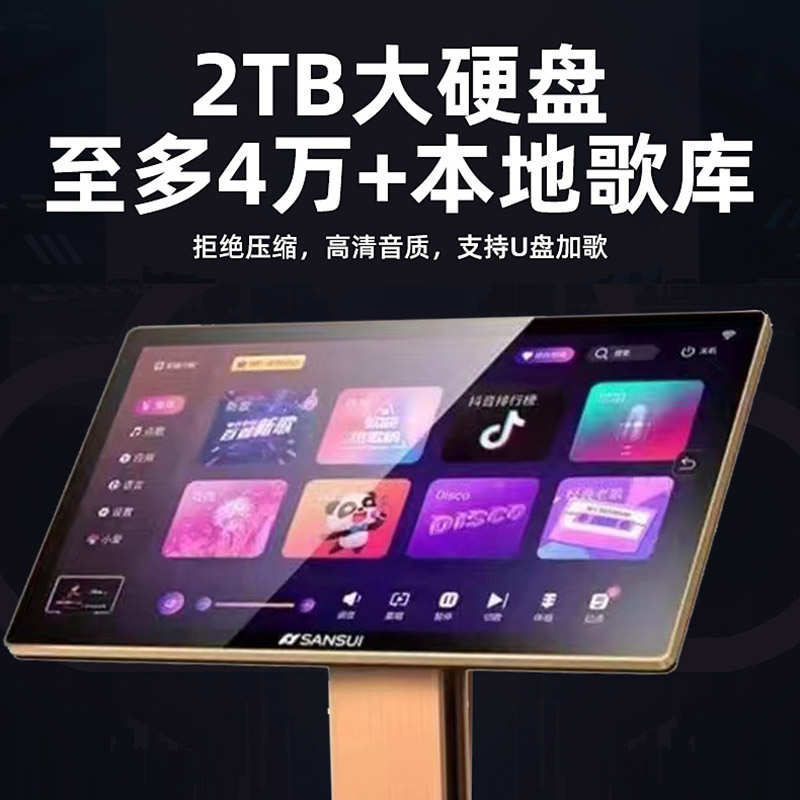 山水C23点歌机家庭ktv高端触摸屏一体机卡拉ok点唱机家用音响套装