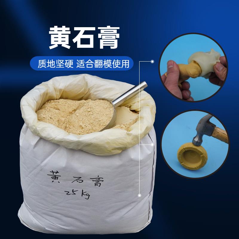 黄石膏道具熟石膏模型雕刻电影制景模具制作超硬翻模高强黄石膏粉
