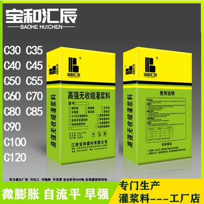 亳州高强灌浆料C60C40H60H40高强度水泥基二次加固灌浆料