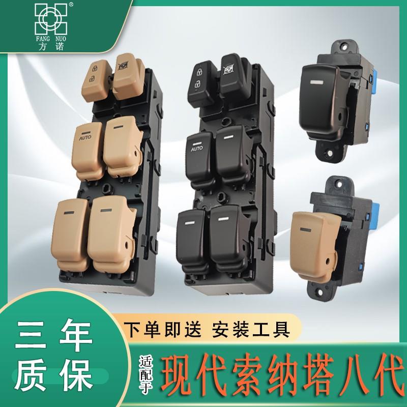 适用于现代索纳塔八代索8玻璃升降器开关总成窗车机按键按钮配件