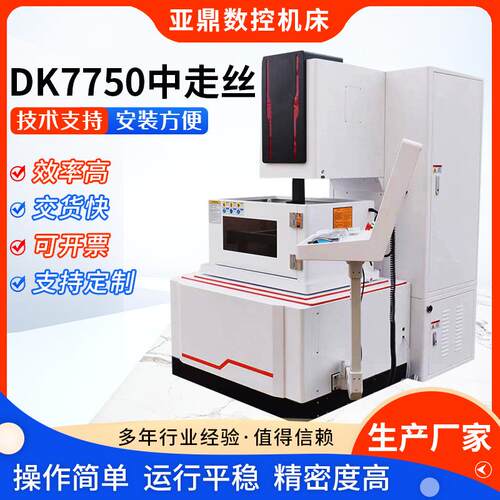 厂家销售数控穿孔机中走丝数控DK7750高速高效精密穿孔机电火花